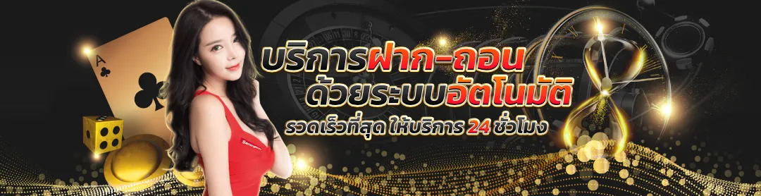 สล็อต ฝาก-ถอน true wallet ไม่มี บัญชีธนาคาร